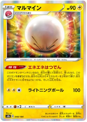 SWORD AND SHIELD, VMAX Climax (s8b) - 048/184 : Electrode (Holo) (7862653747447)