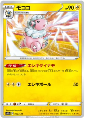 SWORD AND SHIELD, VMAX Climax (s8b) - 052/184 : Flaaffy (Reverse Holo) (7862648340727)