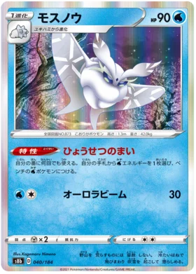 SWORD AND SHIELD, VMAX Climax (s8b) - 040/184 : Frosmoth (Holo) (7862652993783)