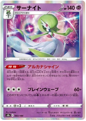 SWORD AND SHIELD, VMAX Climax (s8b) - 063/184 : Gardevoir (Holo) (7862655549687)