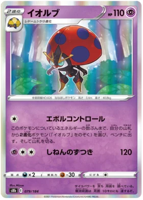 SWORD AND SHIELD, VMAX Climax (s8b) - 079/184 : Orbeetle (Holo) (7862655942903)