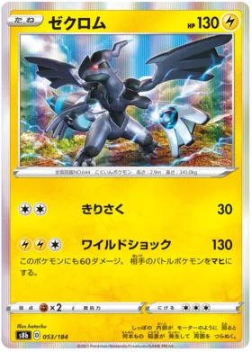 SWORD AND SHIELD, VMAX Climax (s8b) - 053/184 : Zekrom (Holo) (7862654861559)