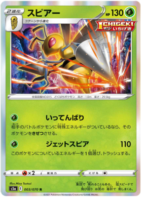 SWORD AND SHIELD, Matchless Fighters (s5a) - 003/067 : Beedrill (Holo) (7483361198327)