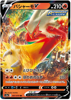 SWORD AND SHIELD, Matchless Fighters (s5a) - 057/067 : Blaziken V (Half Art) (7483372142839)