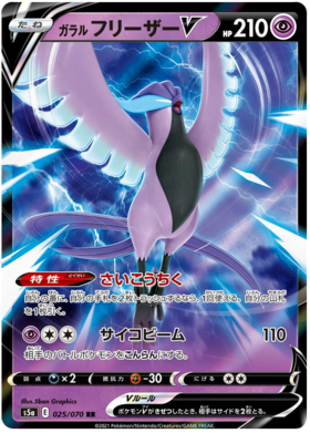 SWORD AND SHIELD, Matchless Fighters (s5a) - 023/067 : Galarian Articuno V (Half Art) (7483373781239)