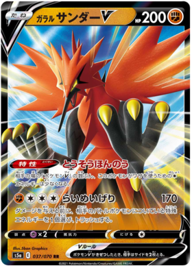SWORD AND SHIELD, Matchless Fighters (s5a) - 023/067 : Galarian Zapdos V (Half Art) (7483374076151)