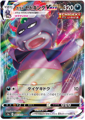 SWORD AND SHIELD, Matchless Fighters (s5a) - 047/067 : Galarian Slowking VMAX (Full Art) (7483382137079)