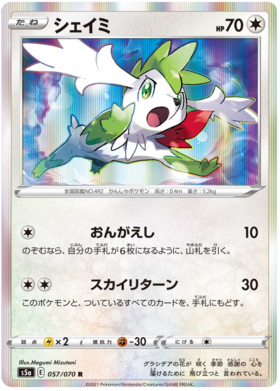SWORD AND SHIELD, Matchless Fighters (s5a) - 057/067 : Shaymin (Holo) (7483371192567)