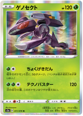 SWORD AND SHIELD, Legendary Heartbeat (s3a) - 011/076 : Genesect (Holo) (7483690352887)