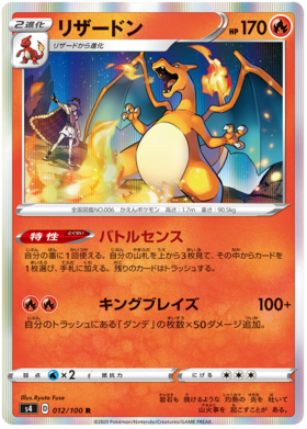 SWORD AND SHIELD, Amazing Volt Tackle (s4) - 012/100 : Charizard (Holo) (7530160161015)