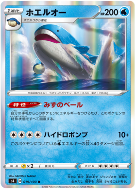 SWORD AND SHIELD, Amazing Volt Tackle (s4) - 019/100 : Wailord (Holo) (7485205971191)