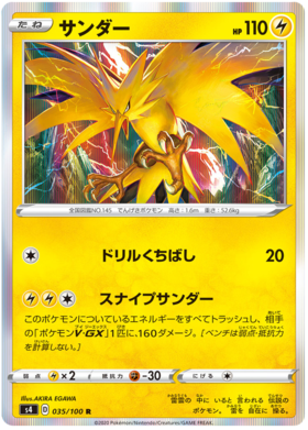 SWORD AND SHIELD, Amazing Volt Tackle (s4) - 035/100 : Zapdos (Holo) (7485208428791)