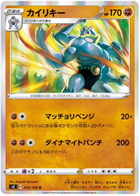 SWORD AND SHIELD, Amazing Volt Tackle (s4) - 055/100 : Machamp (Holo) (7485209182455)