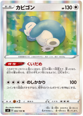 SWORD AND SHIELD, Amazing Volt Tackle (s4) - 084/100 : Snorlax (Holo) (7485210951927)