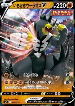 Pokemon - Premium Trainer - Single Card - sF - Single Strike Urshifu V  - *Japanese* (Half Art)