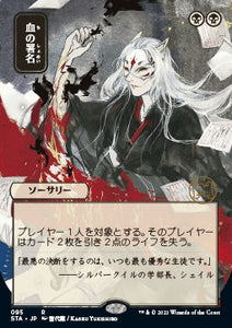 Strixhaven Mystical Archive - 095 : Sign in Blood (Foil) (Japanese Alt Art) (7967802097911)