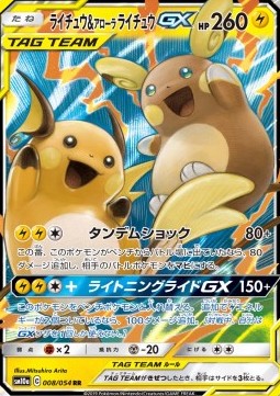 Japanese - Sun & Moon, GG End (sm10a) - 008/054 : Raichu & Alolan Raichu GX (Half Art)