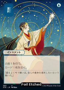 Strixhaven Mystical Archive - 082 : Opt (Etched Foil) (Japanese Alt Art) (9504841007351)