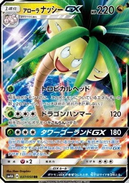 Japanese - Sun & Moon, Ultradimensional Beasts (sm4a) - 037/050 : Alolan Exeggutor GX (Half Art)