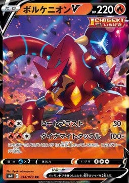 Sword And Shield, Silver White Lance (s6H) - 014/070 : Volcanion V (Half Art)