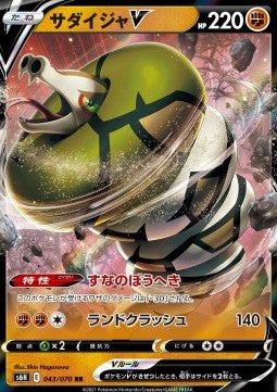 Sword And Shield, Silver White Lance (s6H) - 043/070 : Sandaconda V (Half Art)