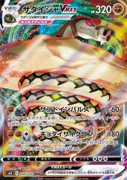 Sword And Shield, Silver White Lance (s6H) - 044/070 : Sandaconda VMAX (Full Art)