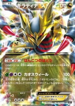 X&Y, The Best of XY (XY) - 098/171 : Giratina EX (Half Art)