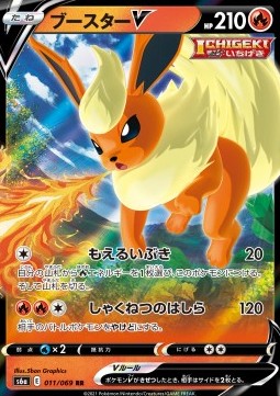 Japanese - SCARLET & VIOLET, Eevee Heroes (s6a) - 011/069 : Flareon V (Half Art) *Japanese*