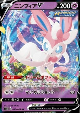 Japanese - SCARLET & VIOLET, Eevee Heroes (s6a) - 040/069 : Sylveon V (Half Art) *Japanese*