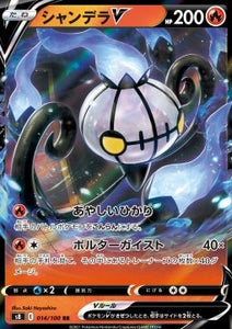 SWORD AND SHIELD, Fusion Arts (s8) - 014/100 : Chandelure V (Half Art) (8251238580471)