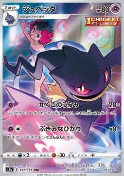 SWORD AND SHIELD, VMAX Climax (s8b) - 197/184 : Banette (Full Art) (7973843075319)