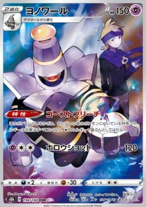 SWORD AND SHIELD, VMAX Climax (s8b) - 198/184 : Dusknoir (Full Art) (7973840584951)