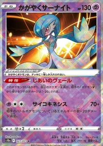 SWORD AND SHIELD, Dark Phantasma (s10a) - 027/071 : Radiant Gardevoir (Radiant Rare) (8410323124471)