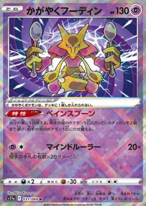 SWORD AND SHIELD, Incandescent Arcana (s11a) - 031/068 : Radiant Alakazam (Radiant Rare) (8410324107511)