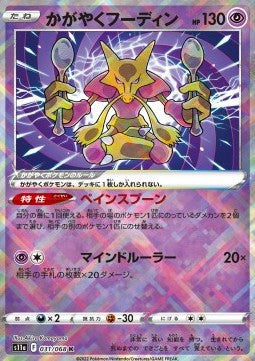 SWORD AND SHIELD, Incandescent Arcana (s11a) - 031/068 : Radiant Alakazam (Radiant Rare) (8410324107511)