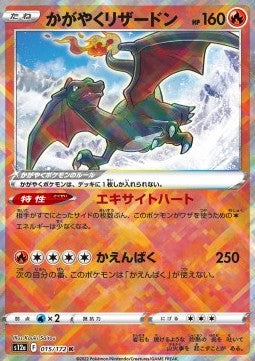 Japanese - SWORD AND SHIELD, VSTAR Universe (s12a) - 015/172 : Radiant Charizard (Radiant Rare)