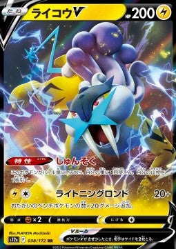 Japanese - SWORD & SHIELD, VSTAR Universe (s12a) - 038/172 : Raikou V  (Half Art)