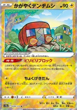 SWORD AND SHIELD, Incandescent Arcana (s12a) - 039/172 : Radiant Charjabug (Radiant Rare) (8410325090551)