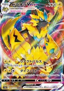 Japanese - SWORD & SHIELD, VSTAR Universe (s12a) - 041/172 : Zeraora VMAX (Full Art)