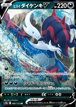 Japanese - SWORD & SHIELD, VSTAR Universe (s12a) - 086/172 : Hisuian Samurott V (Half Art)