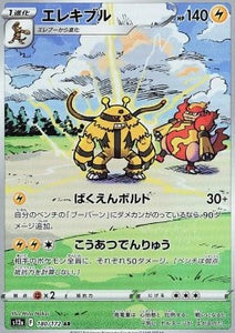 SWORD AND SHIELD, Violet ex (sv1V) - 180/172 : Electivire (Full Art) (7973843534071)