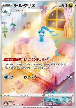 SWORD & SHIELD, VSTAR Universe (s12a) - 194/172 : Altaria (Alt Art)