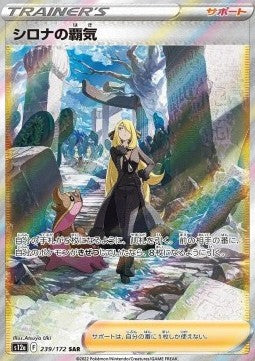 SWORD & SHIELD, VSTAR Universe (s12a) - 239/172 : Cynthia's Ambition (Alt Art)
