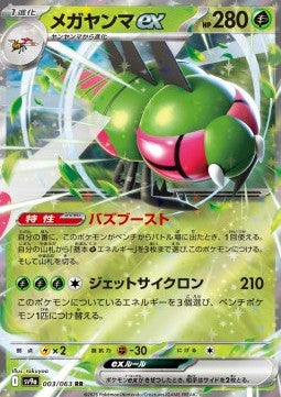 Heat Wave Arena sv9a - 003/063 : Yanmega ex (Half Art) *Japanese*