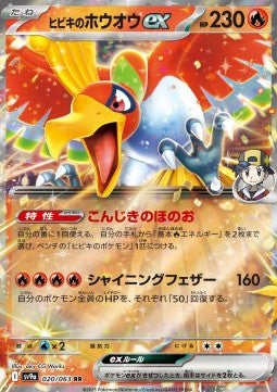 Heat Wave Arena sv9a - 020/063 : Ethan's Ho-Oh ex (Half Art) *Japanese*