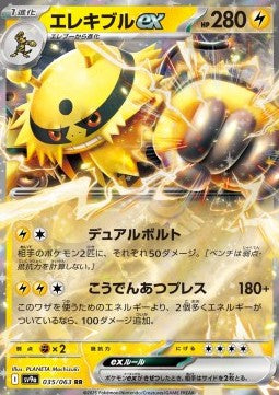 Heat Wave Arena sv9a - 035/063 : Electivire ex (Half Art) *Japanese*