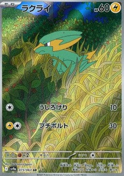 Heat Wave Arena sv9a - 073/063 : Electrike (Full Art) *Japanese*