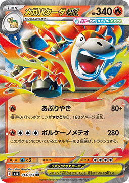 Mega Brave m1L- 013/063 : Mega Camerupt ex (Half Art) *Japanese*