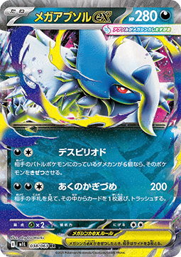 Mega Brave m1L- 038/063 : Mega Absol ex (Half Art) *Japanese*