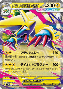 Mega Symphonia m1S - 032/063 : Mega Manectric ex (Half Art) *Japanese*